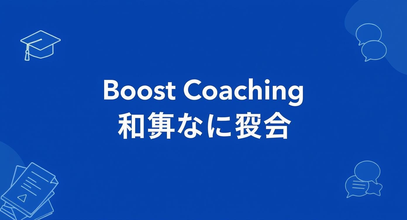 Boost Coaching サムネイル