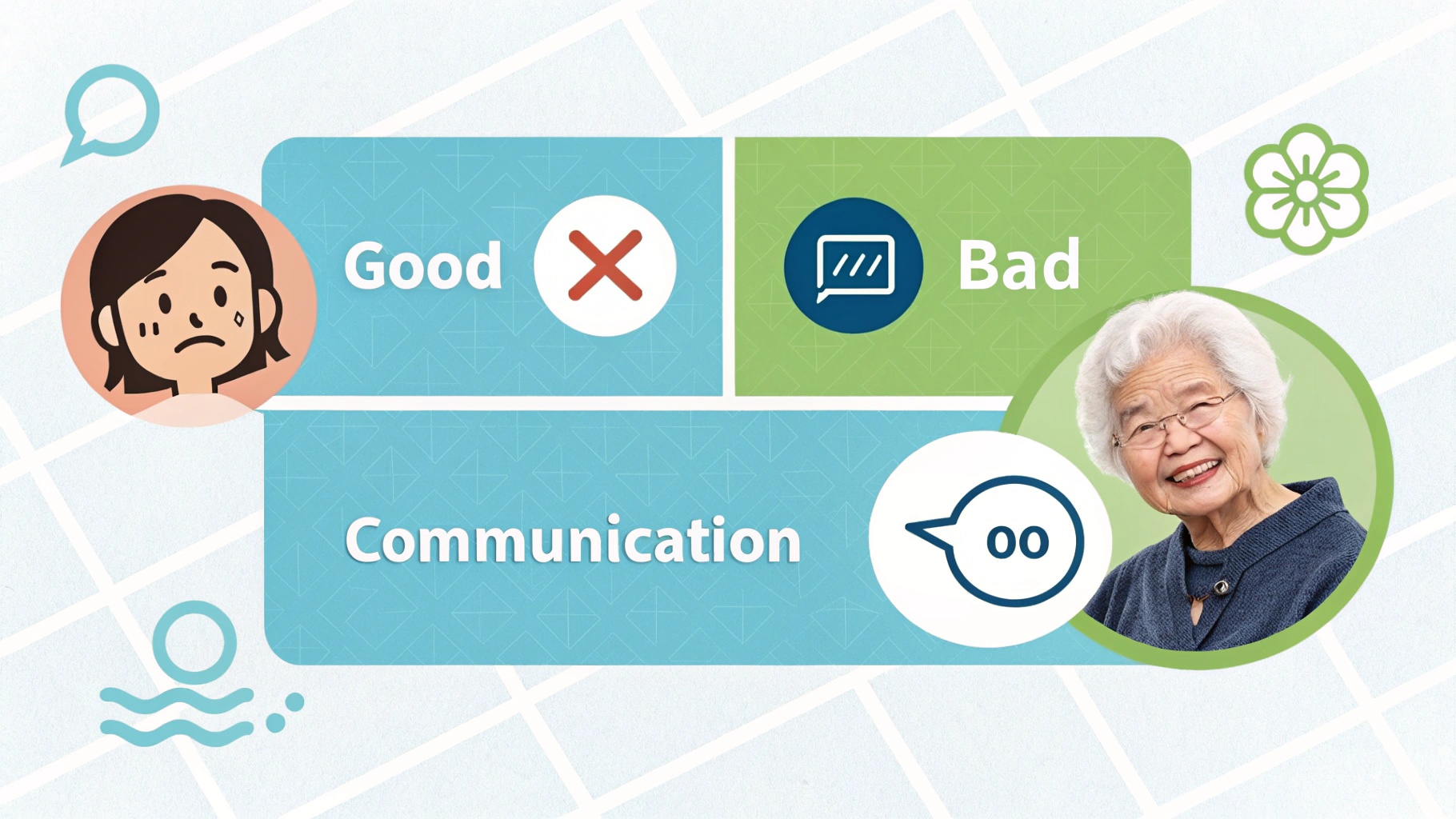 良い声かけと悪い声かけの比較