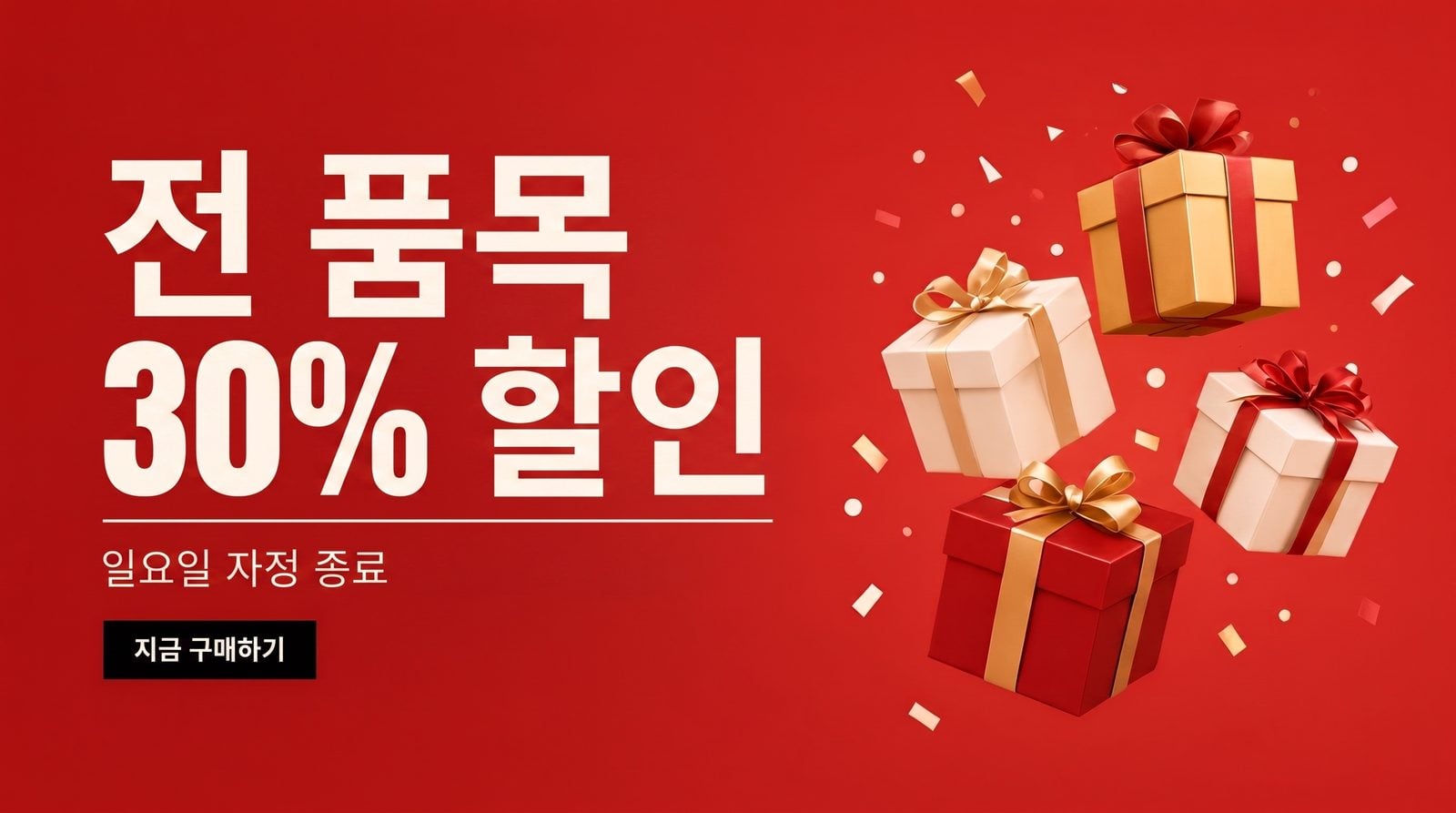 세일·프로모션 배너 — AI 배너 디자인