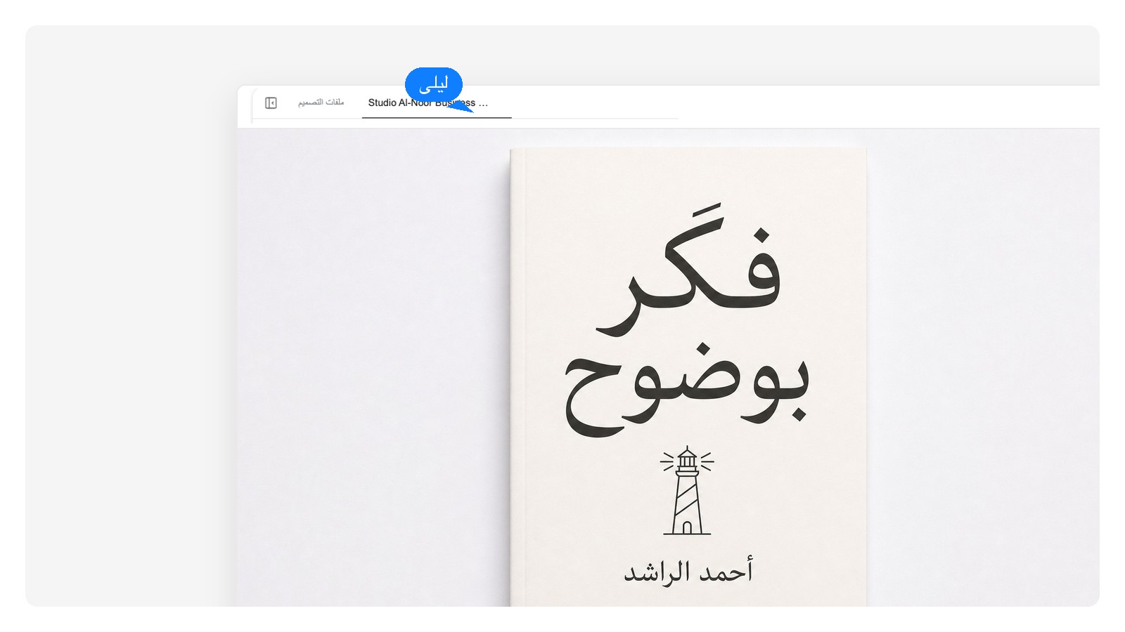 الاتجاه غير الروائي بأسلوب المذكرات لغلاف كتاب «The Last Light» — تصميم بسيط يقوده الخط