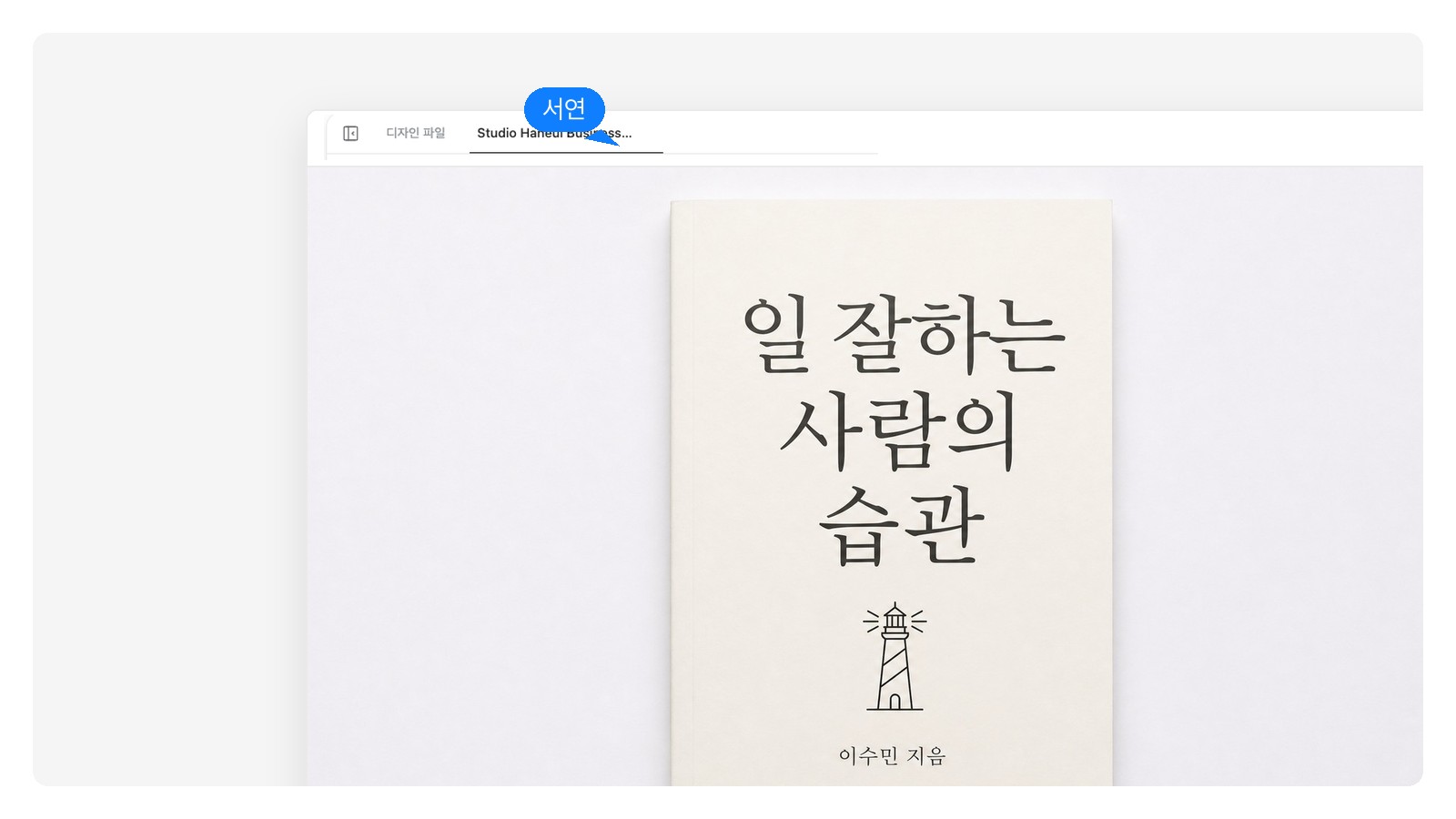 'The Last Light' 책표지의 회고록풍 논픽션 방향 — 미니멀한 타이포 중심 레이아웃