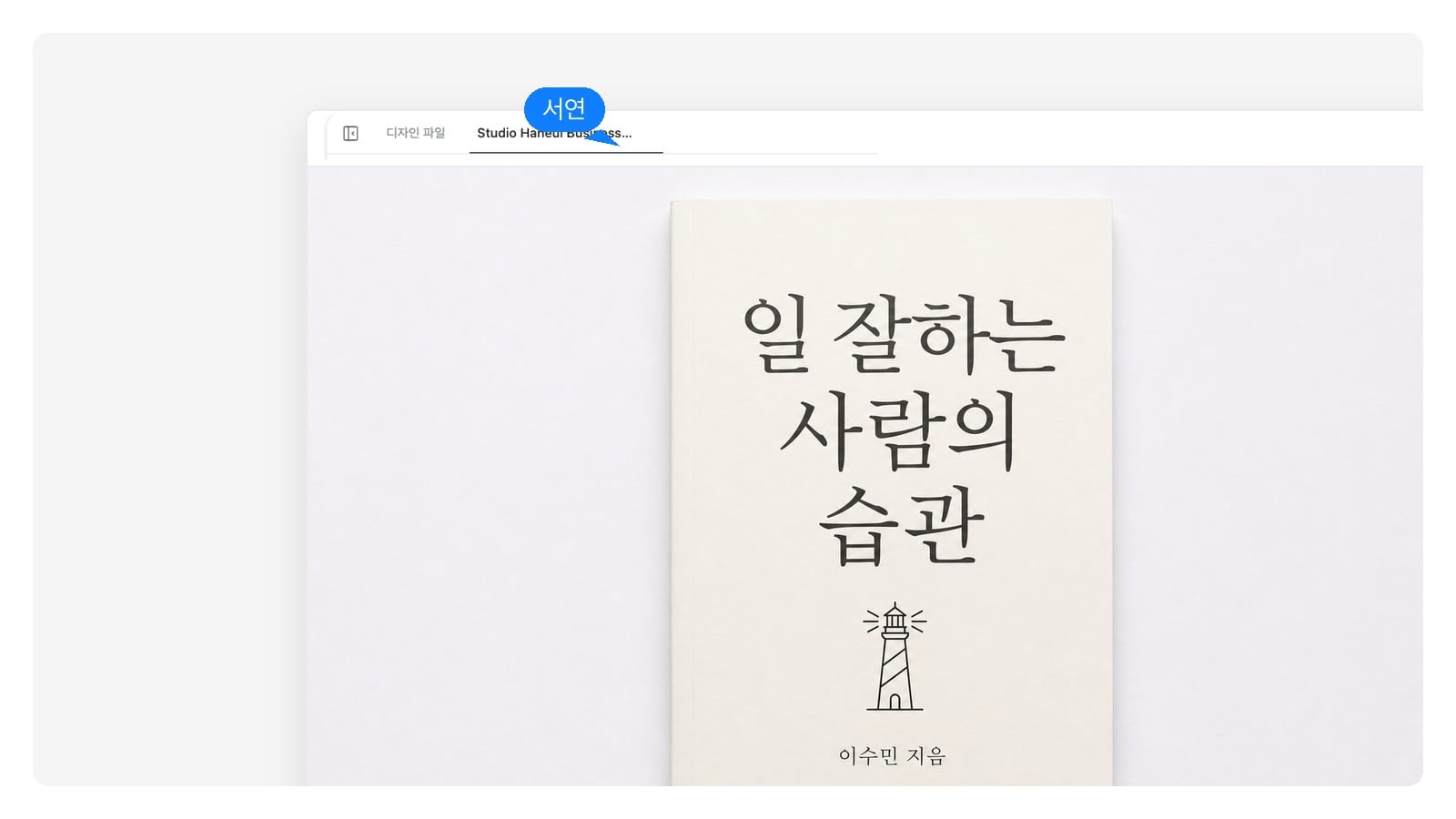 논픽션·자기계발 — AI 책표지 디자인 생성기