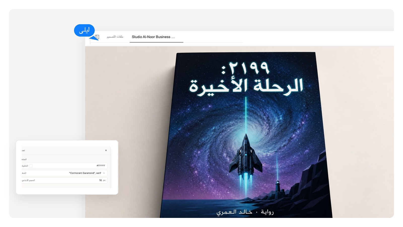 اتجاه الخيال العلمي لغلاف كتاب «The Last Light» — ألوان الفضاء العميق مع عنوان هندسي