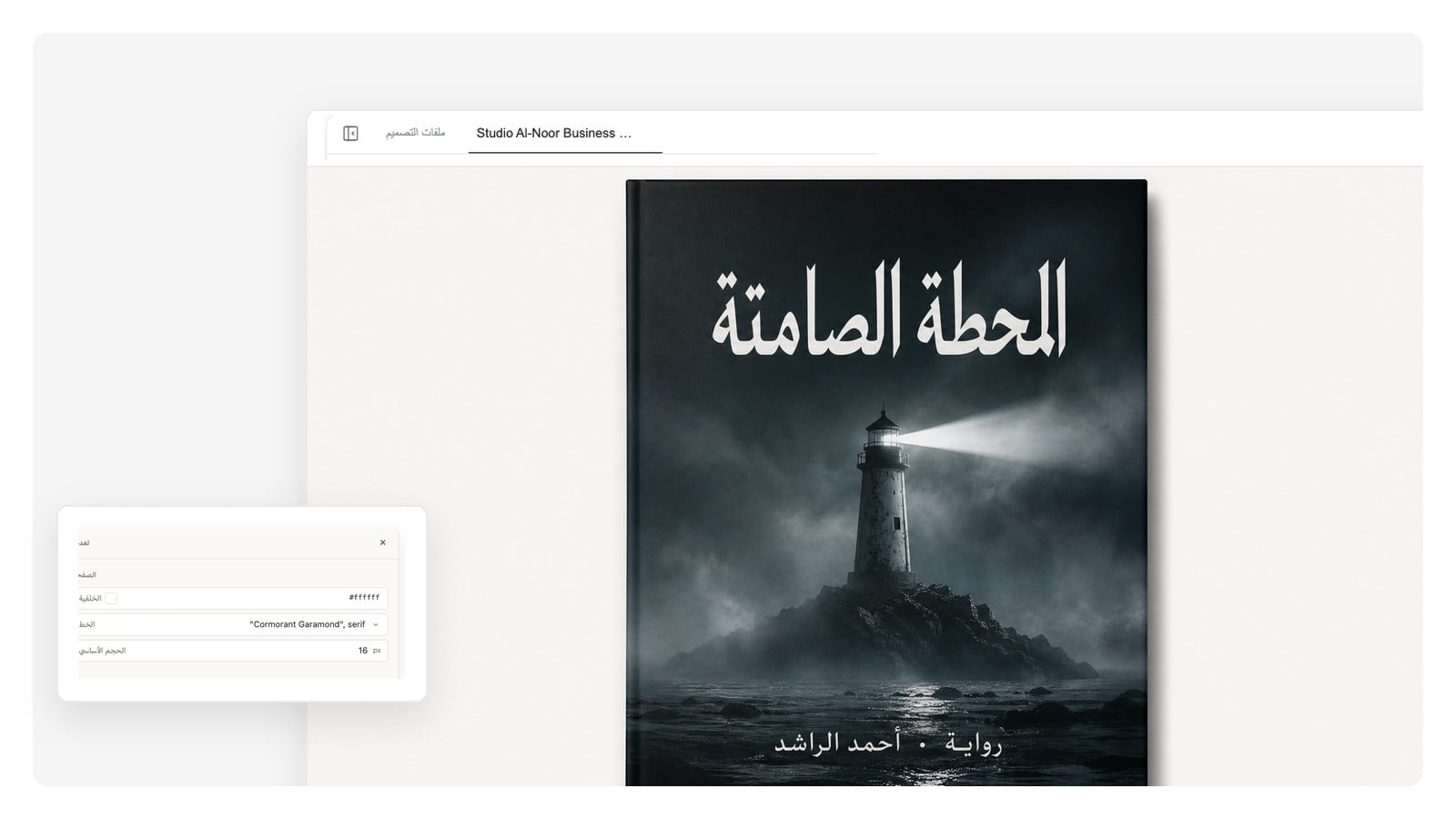 اتجاه الإثارة لغلاف كتاب «The Last Light» — ألوان ضباب داكنة مع عنوان بخط عريض مضغوط