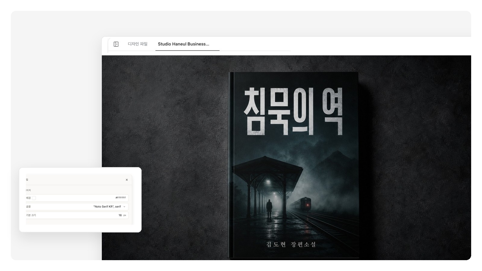 'The Last Light' 책표지의 스릴러 방향 — 어두운 안개 팔레트와 굵은 컨덴스드 제목 서체
