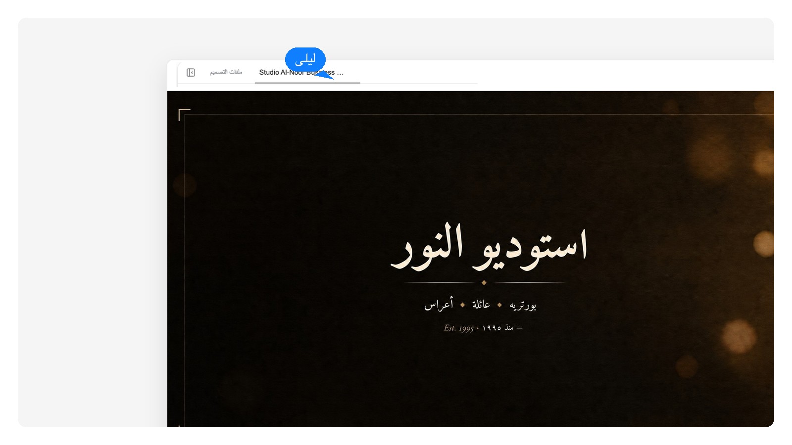 ظهر الكرت نفسه — الشعار والألوان نفسها، صُمّم في المحادثة نفسها