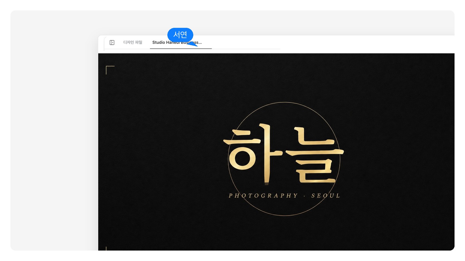 같은 명함의 뒷면 — 같은 로고와 색으로, 같은 대화에서 디자인