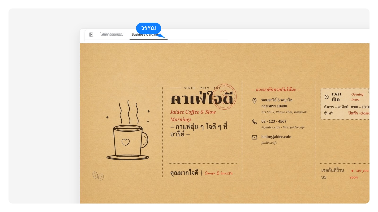 คาเฟ่และร้านอาหาร — ออกแบบนามบัตรด้วย AI
