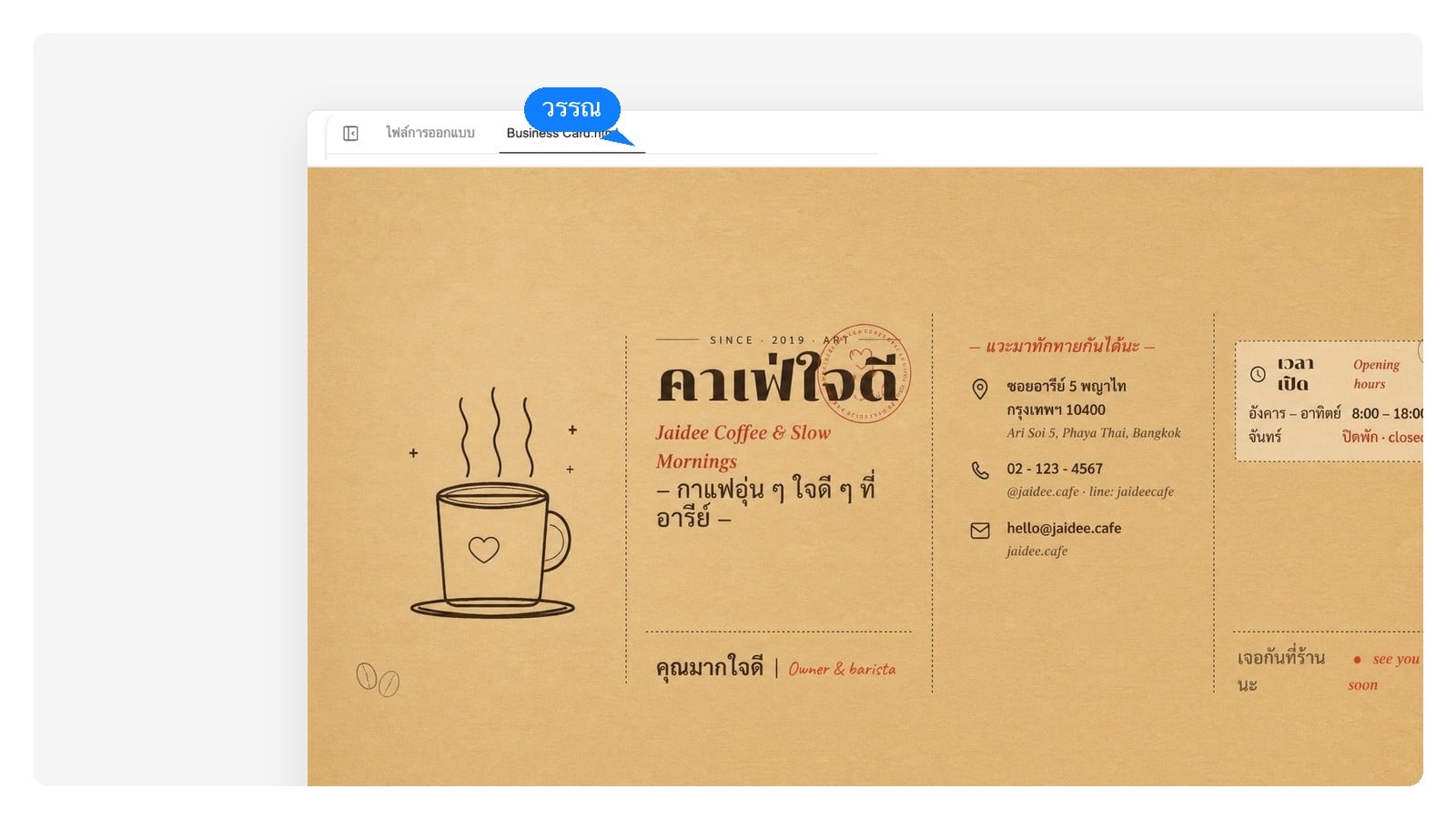 คาเฟ่และร้านอาหาร — ออกแบบนามบัตรด้วย AI