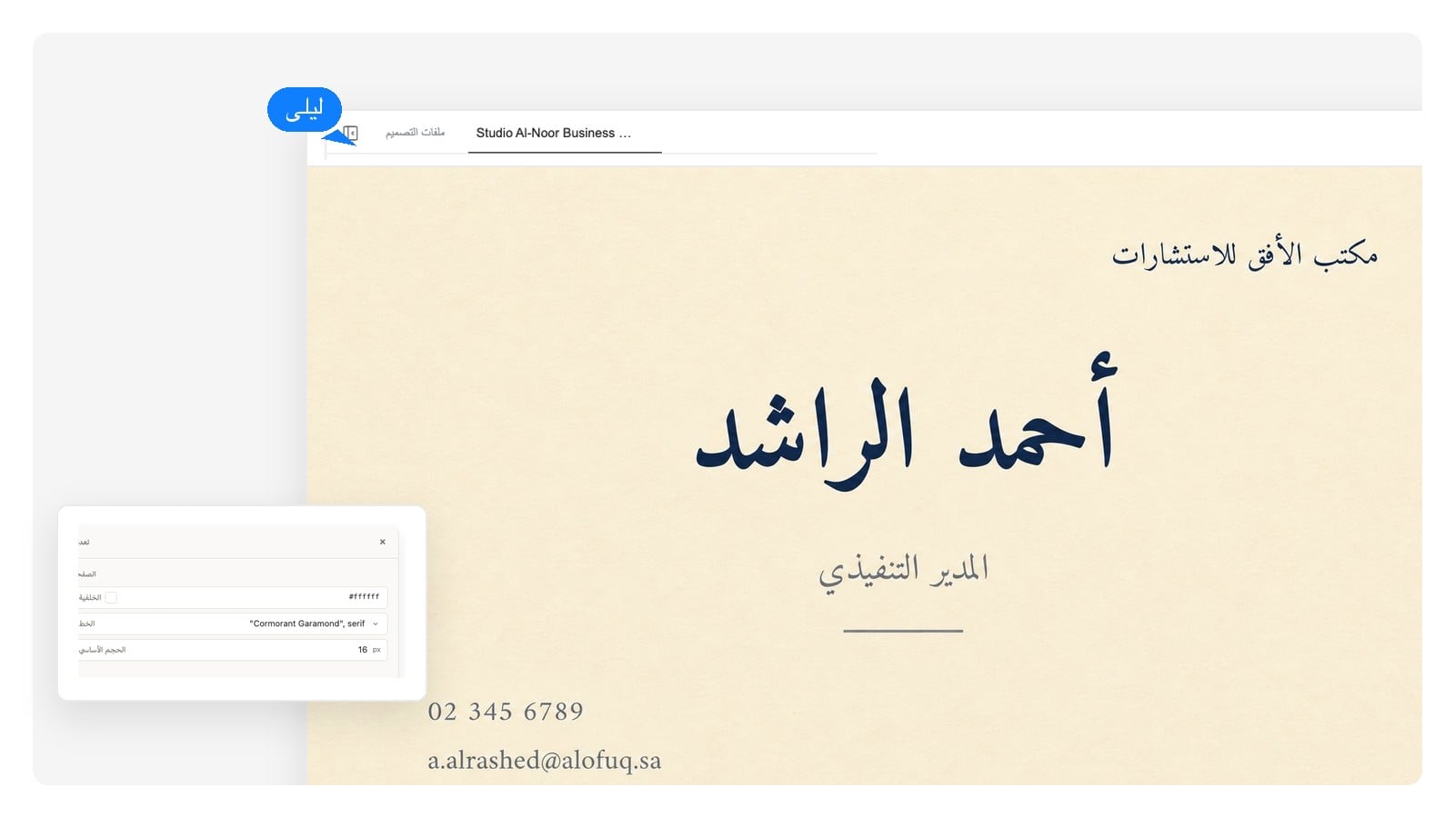 استشارات — تصميم كروت شخصية بالذكاء الاصطناعي