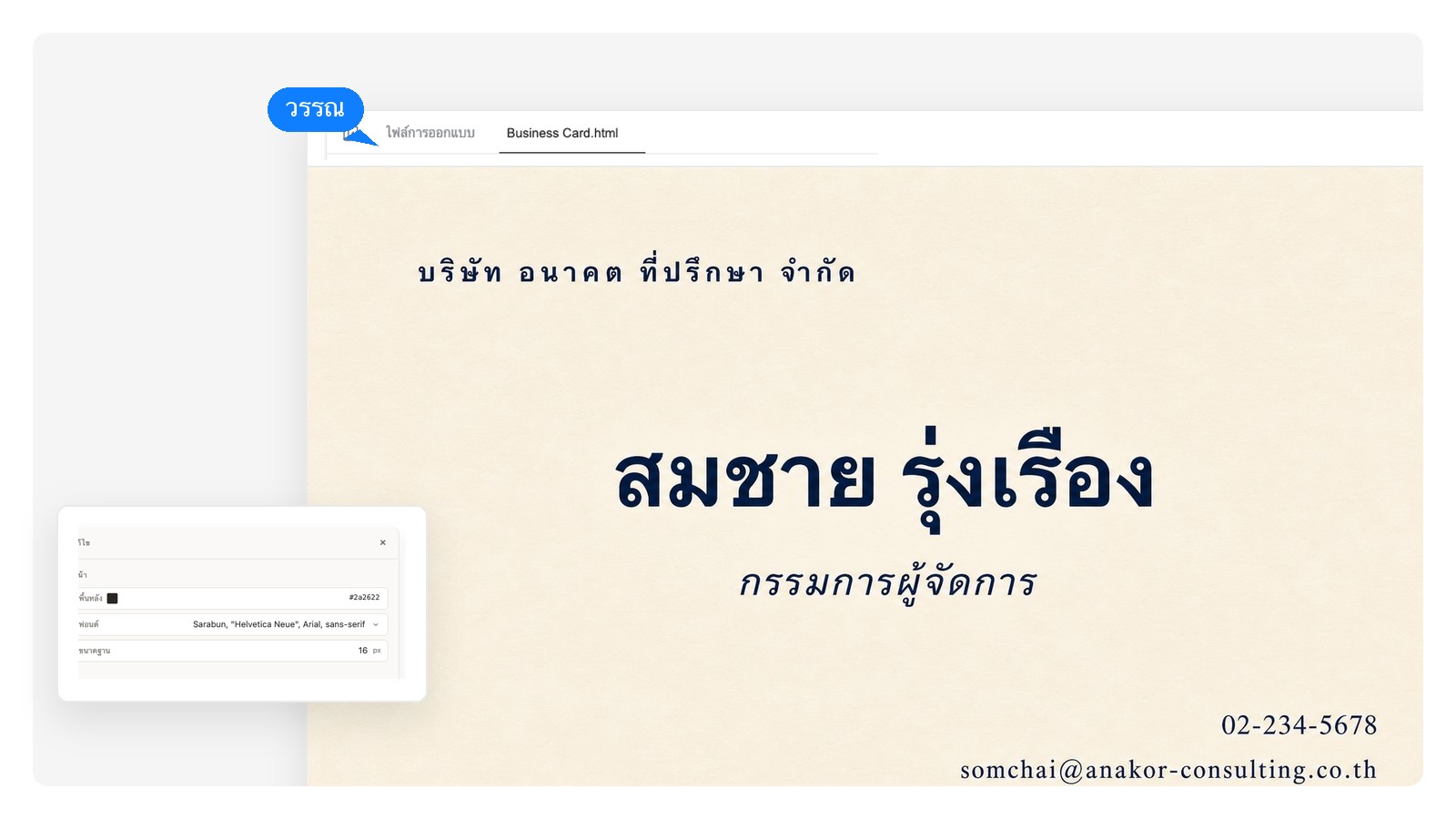 งานที่ปรึกษา — ออกแบบนามบัตรด้วย AI