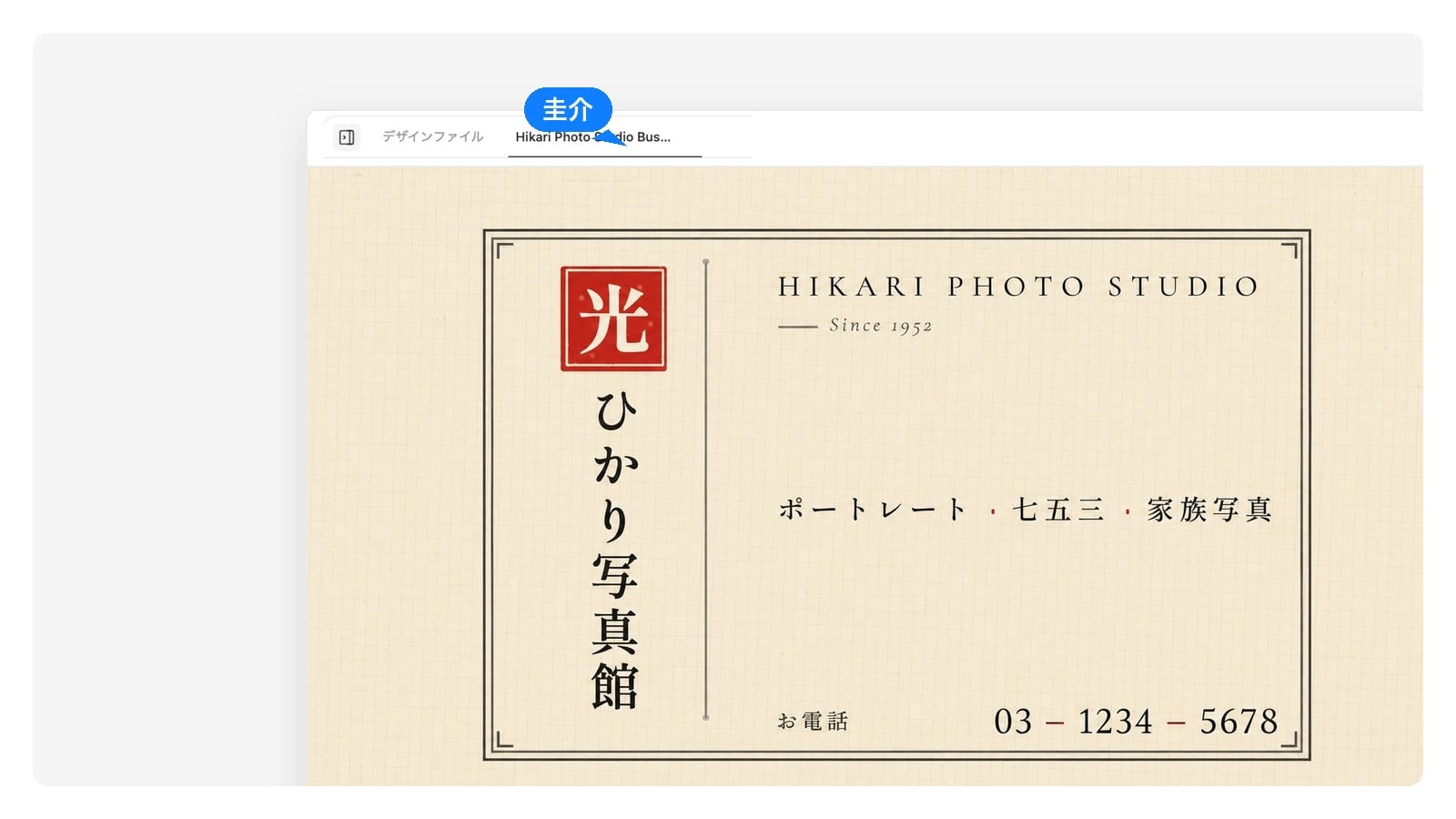 実際の印刷サイズで表示されたフォトスタジオの名刺の表面