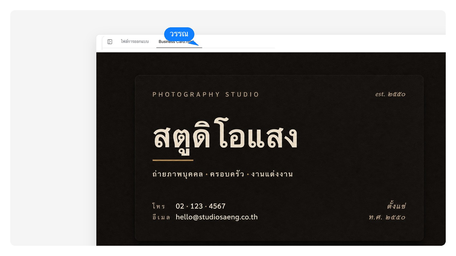 ด้านหน้าของนามบัตรสตูดิโอถ่ายภาพ แสดงในขนาดพิมพ์จริง