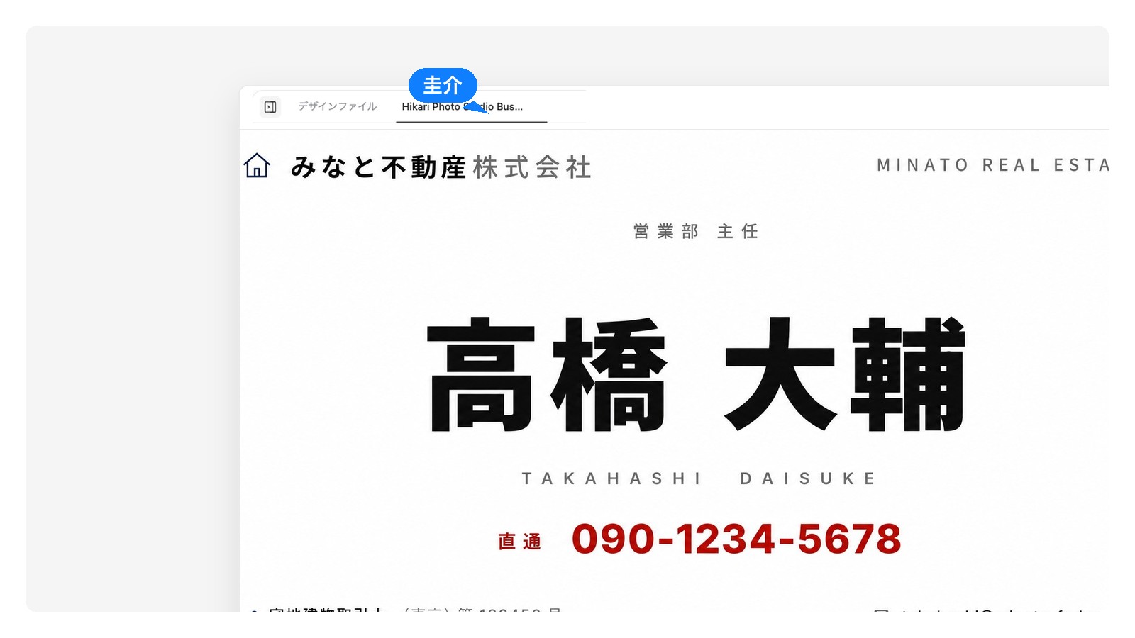 不動産 — AI名刺デザイン
