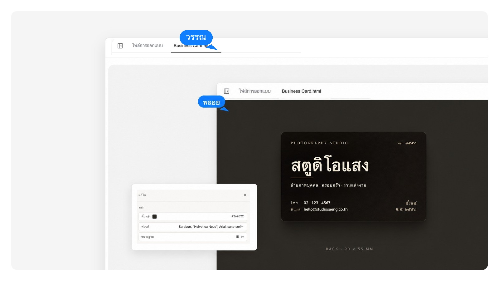 ดีไซน์นามบัตรที่แยกออกเป็นสามเลเยอร์ที่แก้ไขได้ ได้แก่ พื้นหลัง โลโก้ และข้อความติดต่อ