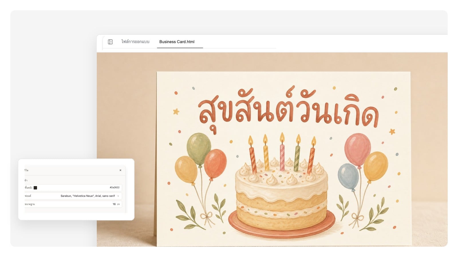 หน้าปกการ์ดวันเกิด — ต้นมะเขือเทศวาดมือพร้อมพาดหัว '60 and still growing'