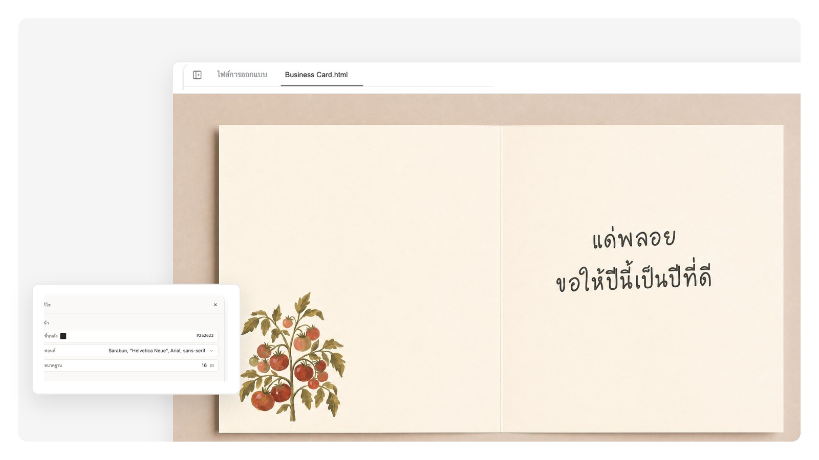 หน้าคู่ด้านในของการ์ดวันเกิด — ลายมะเขือเทศรับกันที่ฝั่งซ้าย ข้อความพิมพ์และที่ว่างให้เซ็นชื่ออยู่ฝั่งขวา
