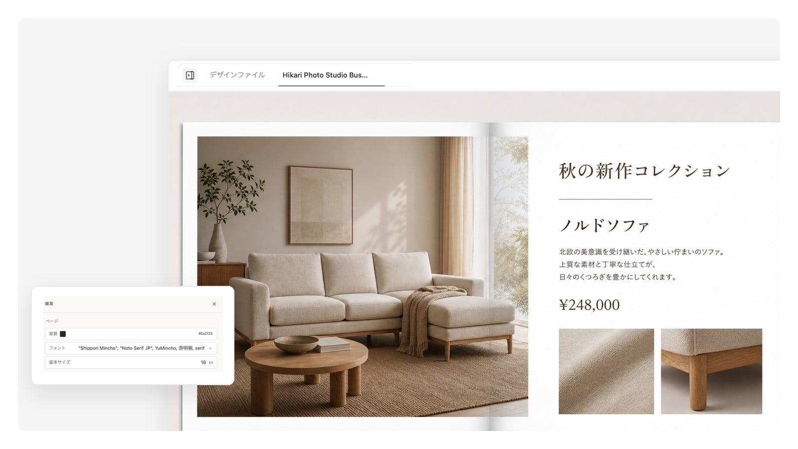 AIで作成したEC商品カタログの主役商品見開き