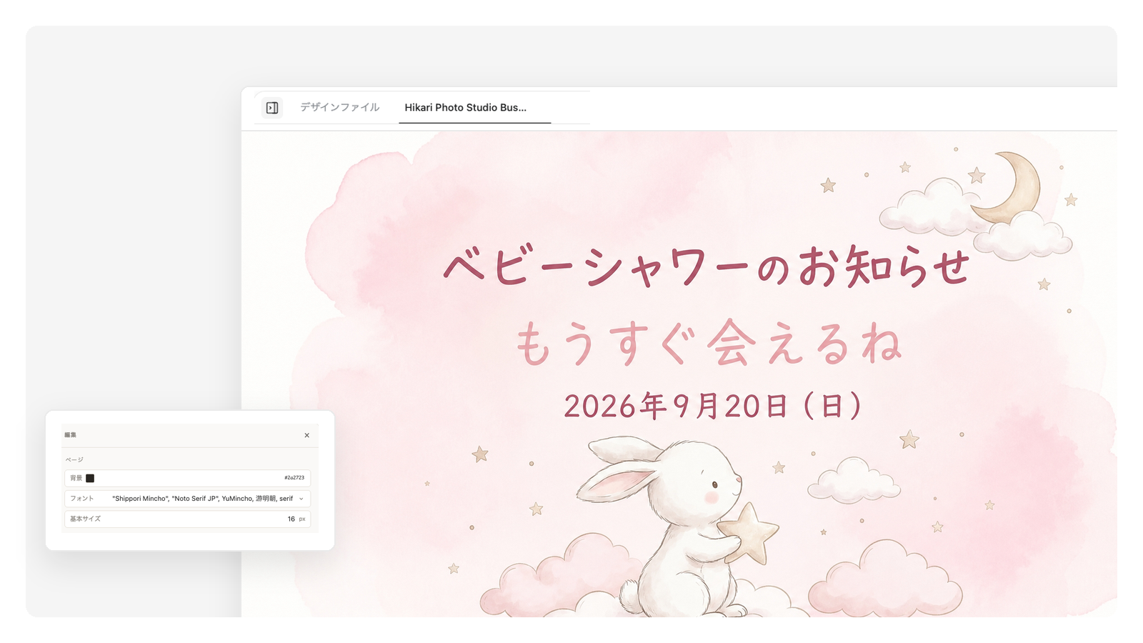 やわらかい水彩画風のベビーシャワー招待状