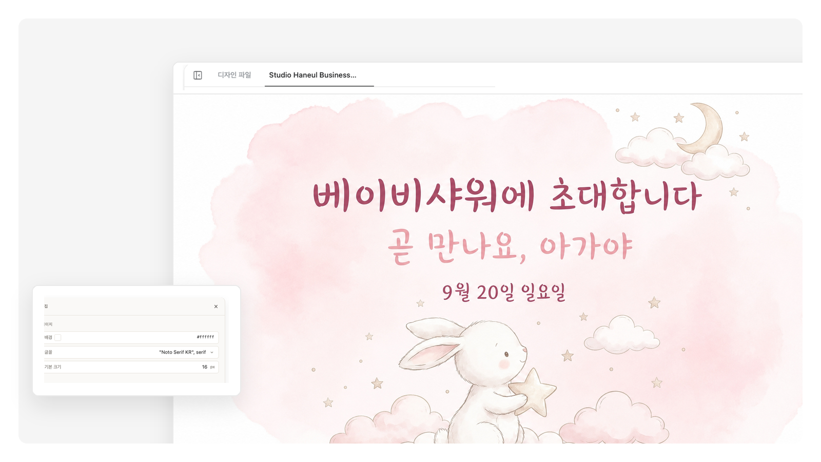 부드러운 수채화풍 베이비 샤워 초대장