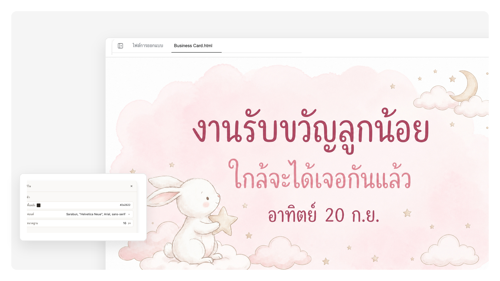 บัตรเชิญ Baby Shower ลายสีน้ำอ่อนหวาน