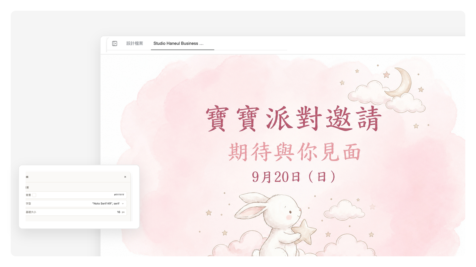 柔和水彩風寶寶派對邀請函