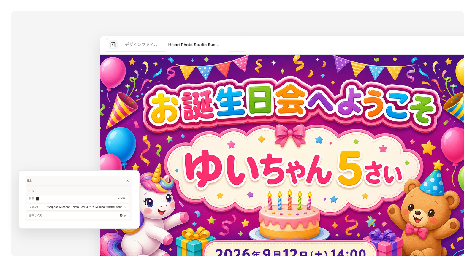カラフルな紙吹雪が弾ける誕生日パーティー招待状