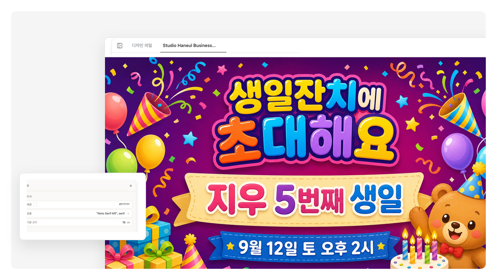 알록달록 색종이가 날리는 생일 파티 초대장