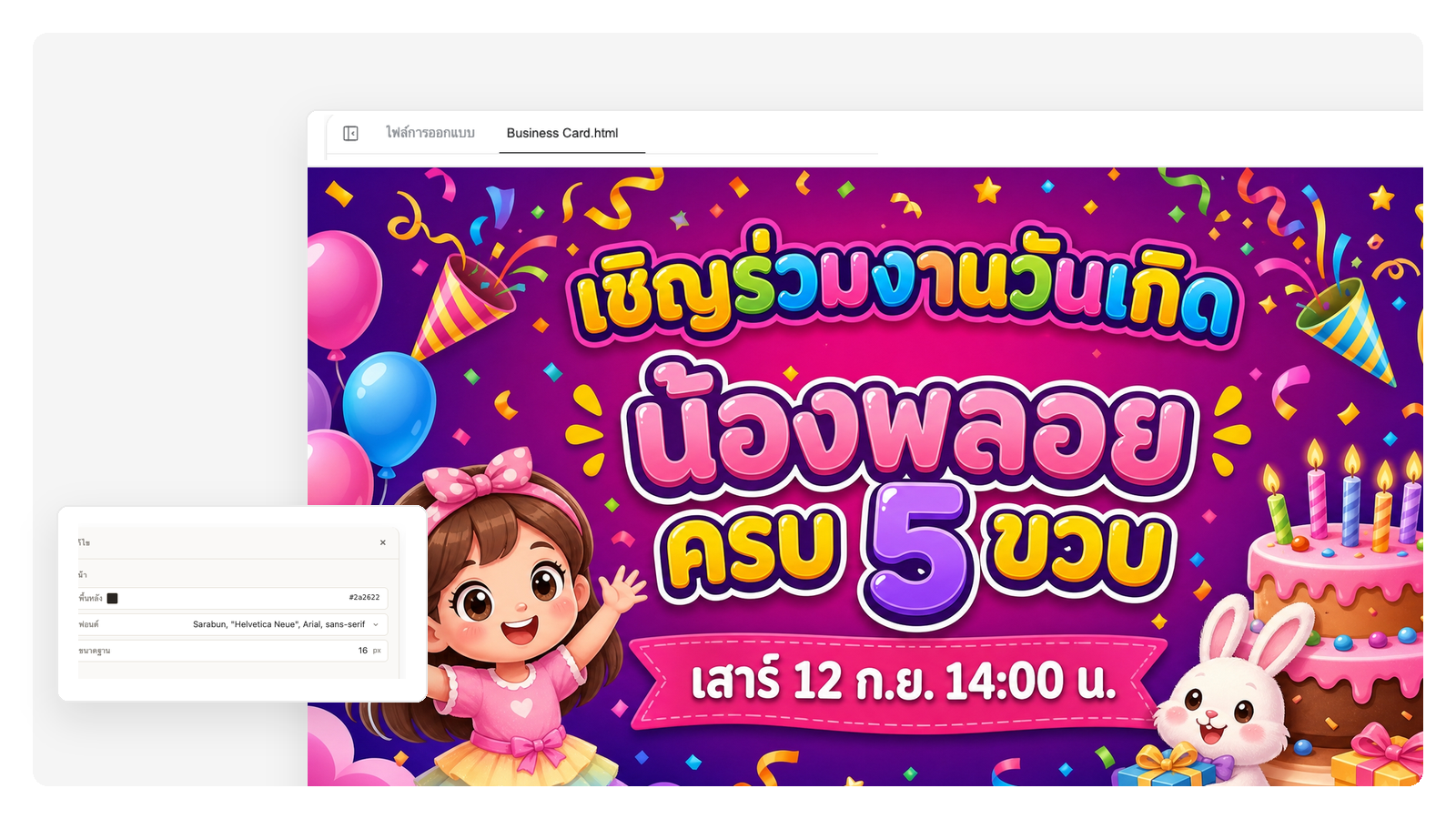 บัตรเชิญวันเกิดสีสันสดใสลายคอนเฟตตี้