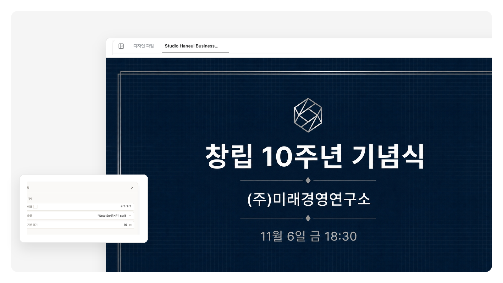 프로페셔널한 기업 행사 초대장