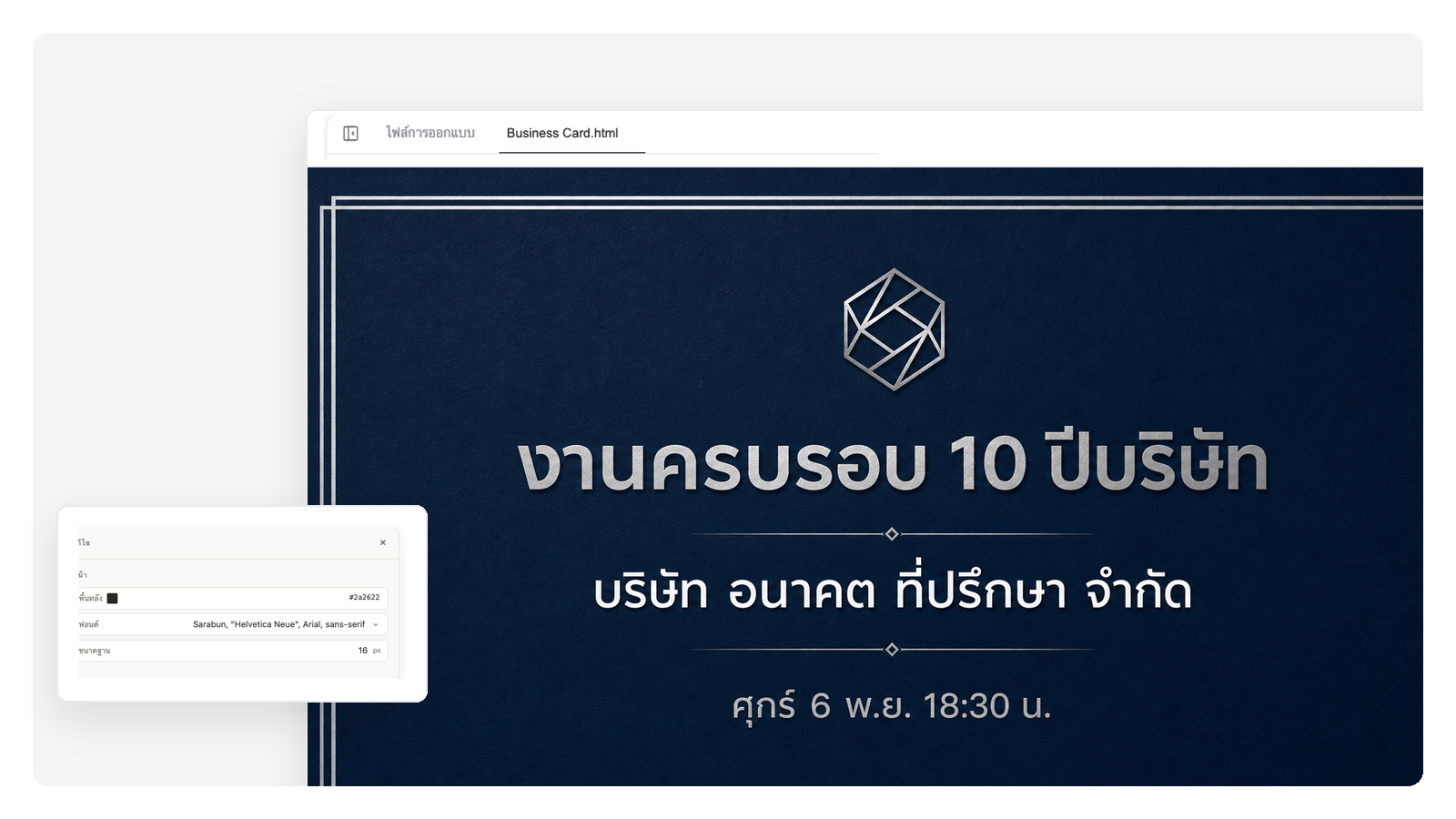 บัตรเชิญงานองค์กรดูเป็นมืออาชีพ