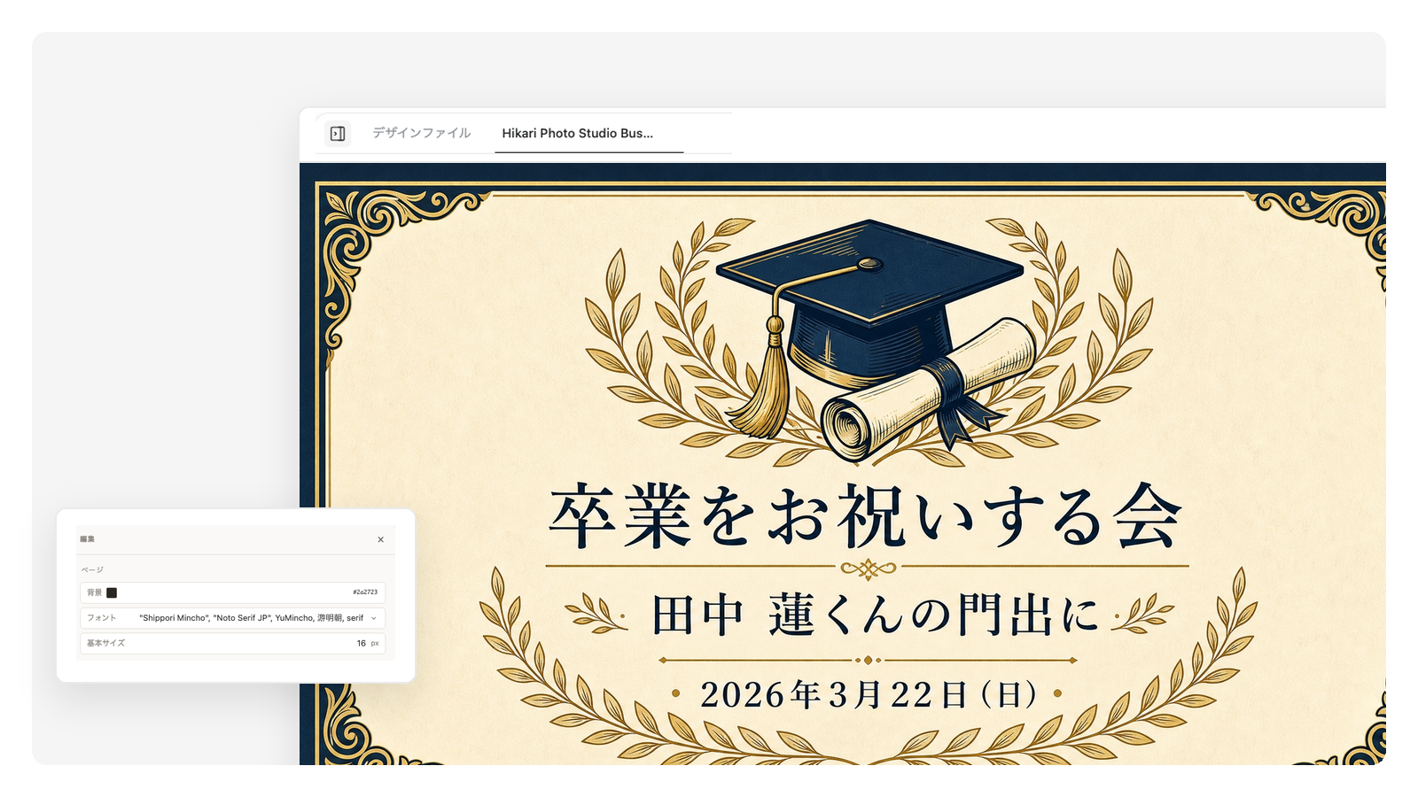 伝統的な卒業祝い招待状