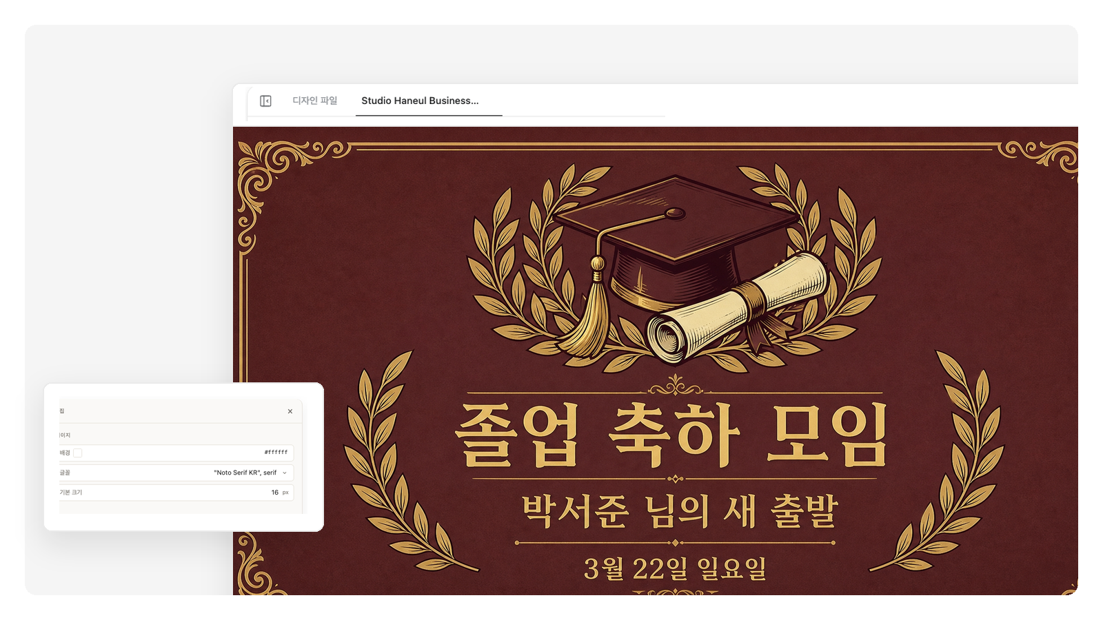 전통적인 졸업 축하 초대장