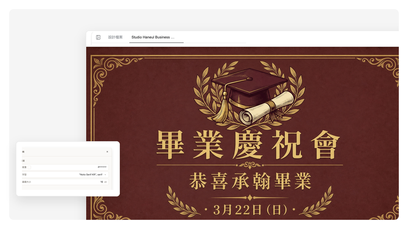 傳統畢業典禮慶祝邀請函
