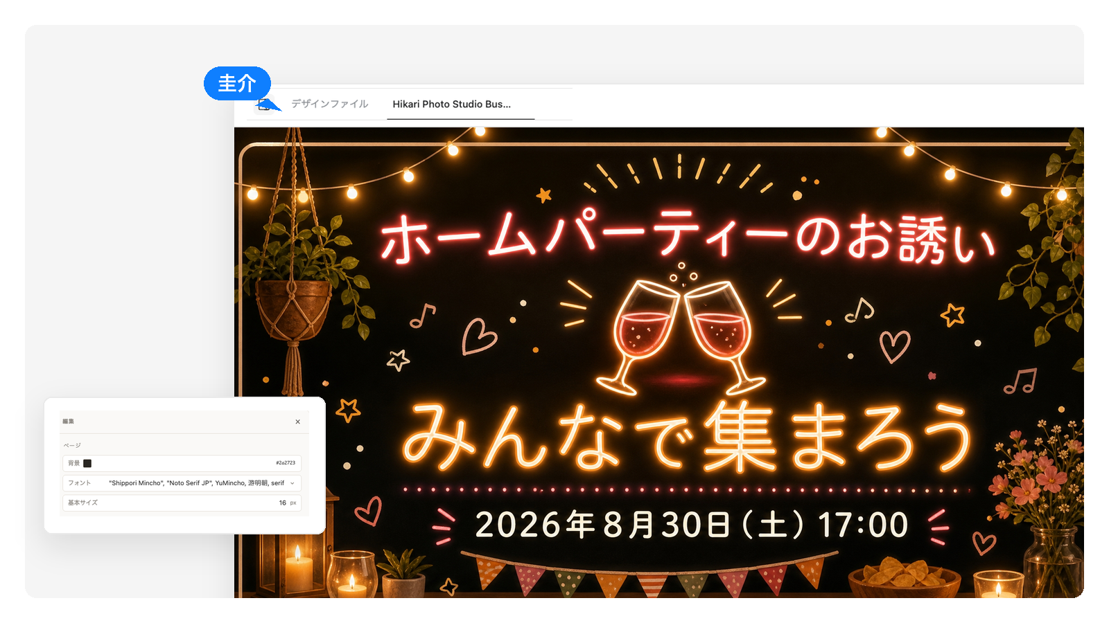 ネオンが光るパーティー招待状