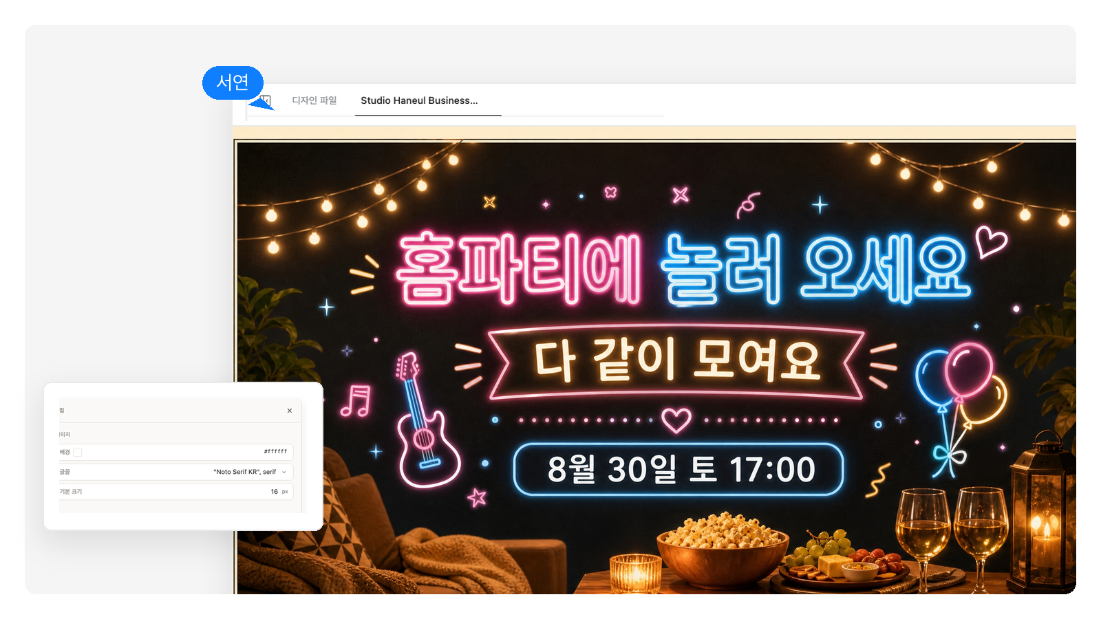 네온 글로우 효과의 파티 초대장