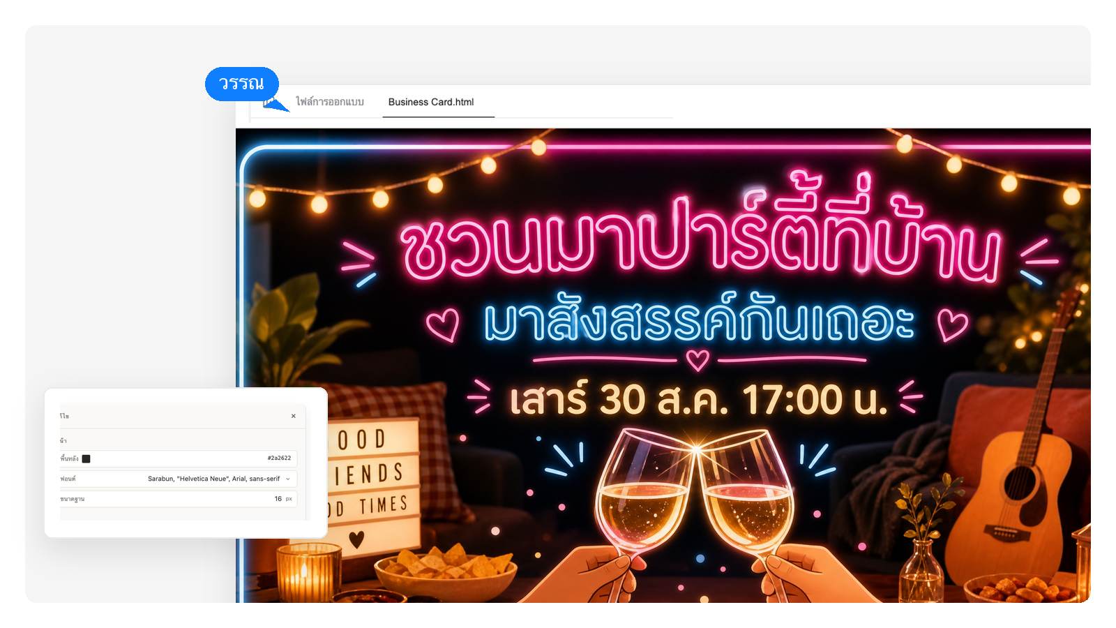 บัตรเชิญปาร์ตี้ธีมนีออนเรืองแสง