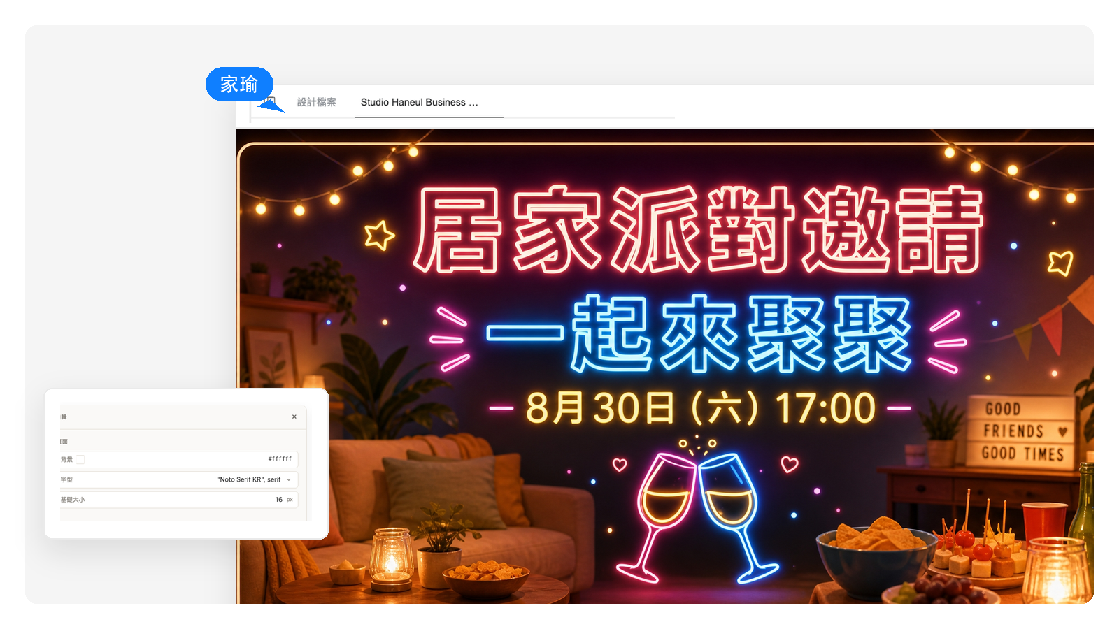 霓虹主題派對邀請函，發光效果