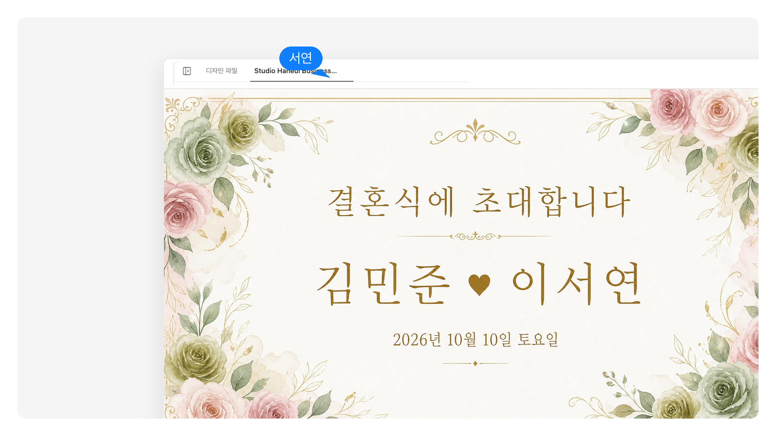 골드 스크립트 타이포그래피의 우아한 플로럴 결혼식 초대장