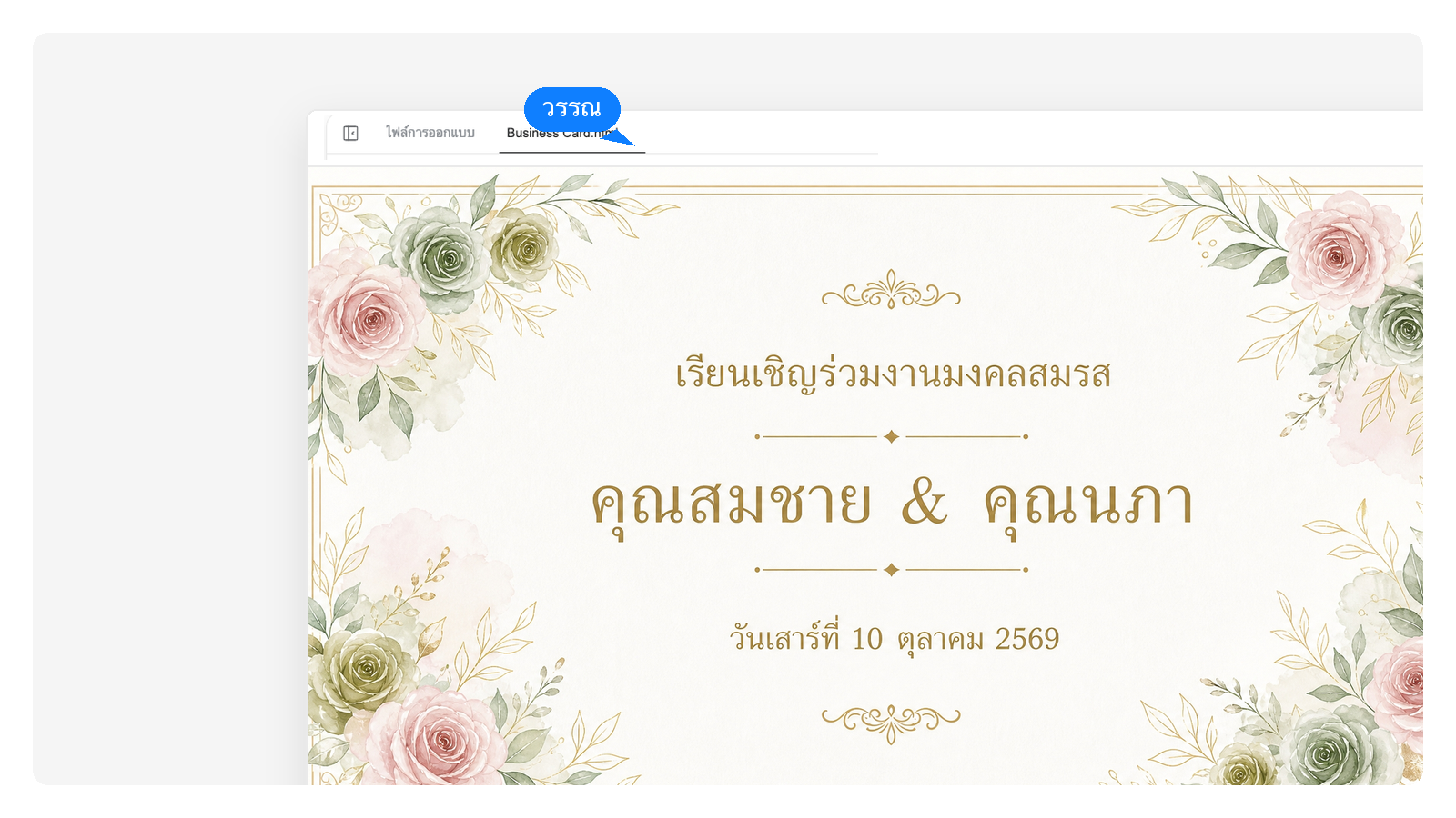 บัตรเชิญงานแต่งงานลายดอกไม้สวยหรูพร้อมตัวอักษรสีทอง