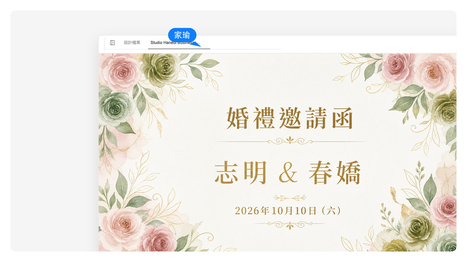 優雅花卉婚禮邀請函，金色手寫字體