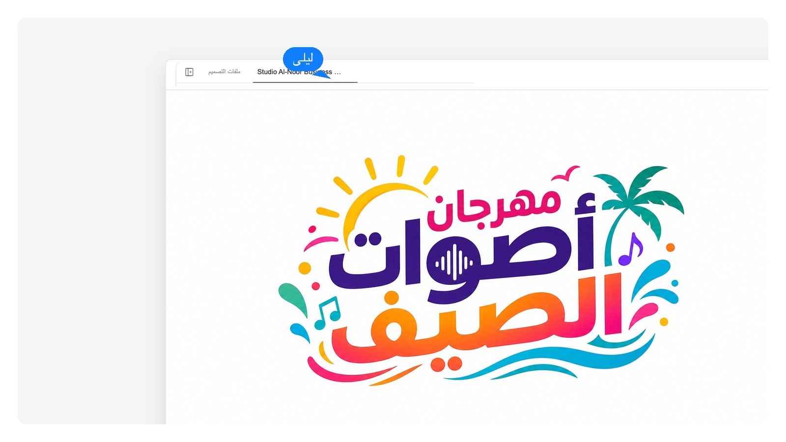 الفعاليات والمشاريع الجانبية