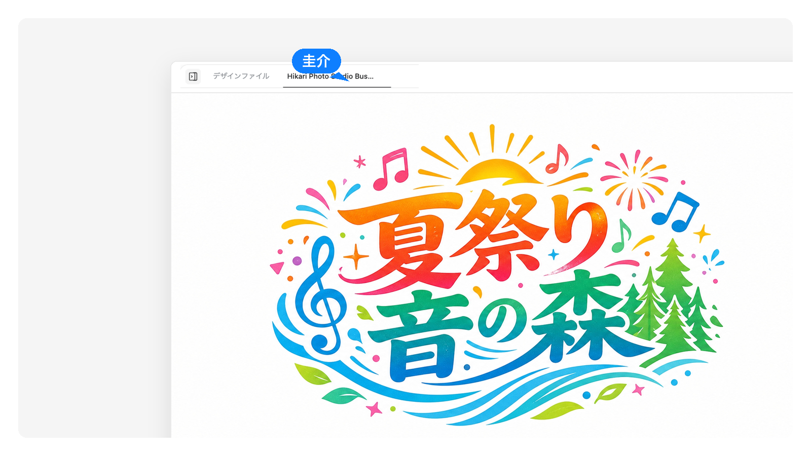 イベント・サイドプロジェクト