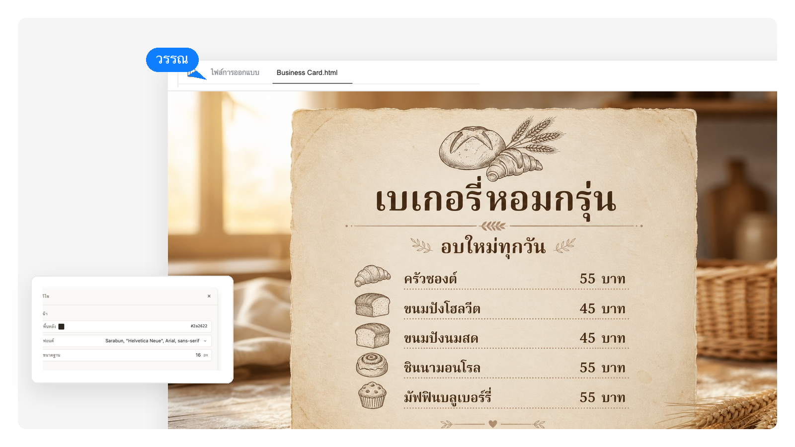 เบเกอรี่