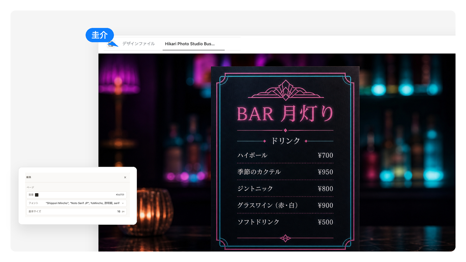 バー & カクテル