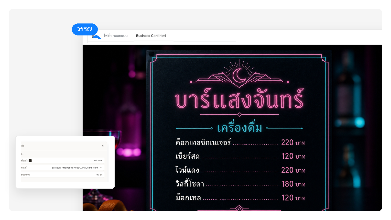 บาร์ & ค็อกเทล