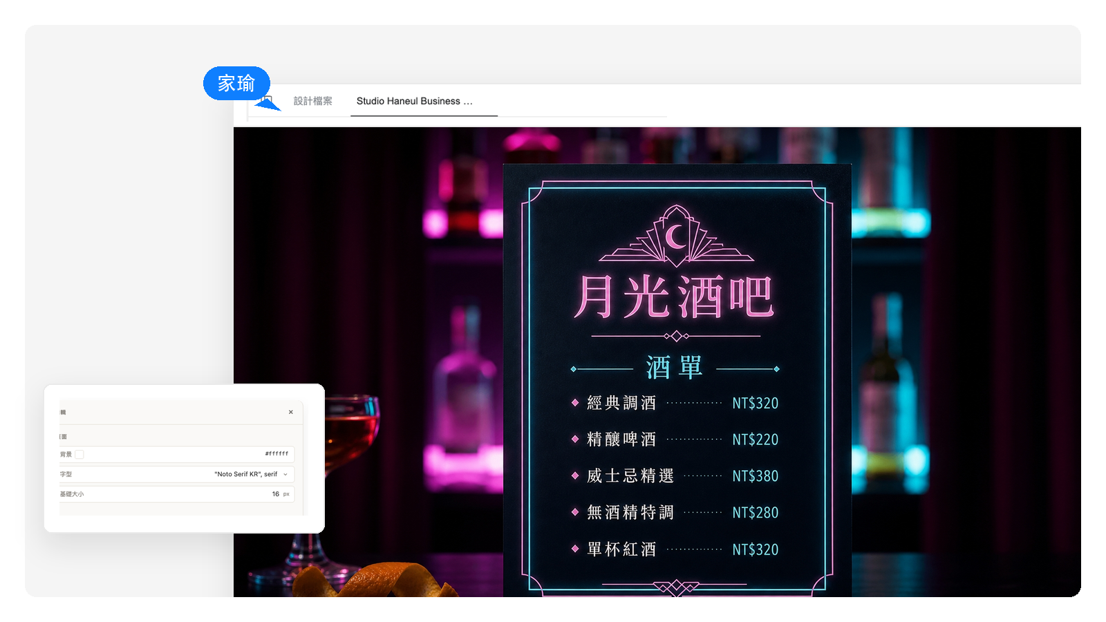 酒吧 & 調酒