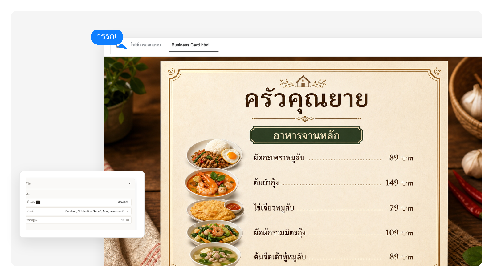 ร้านอาหาร