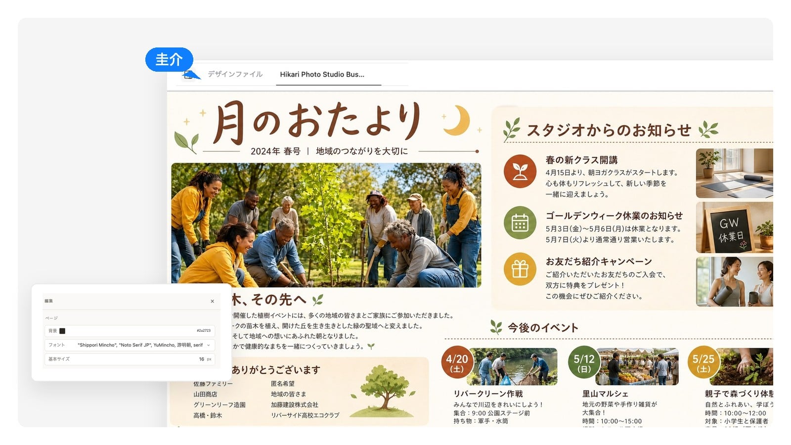 大きな活動成果の写真で始まる、温かみのある1カラムレイアウトの会報の例