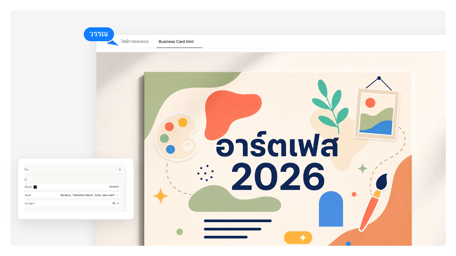 โปสเตอร์สร้างสรรค์และส่วนตัว